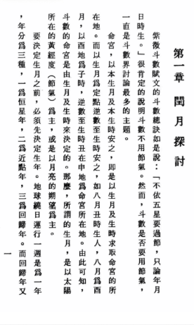 法广居士追踪正统紫微斗数四加一璇玑门351页  第3张