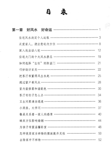 杨智麟旺风水系列旺运书292页 第2张 杨智麟旺风水系列旺运书292页 第2张