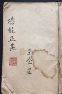 古籍《撼龙正书》134页 第1张 古籍《撼龙正书》134页 第1张