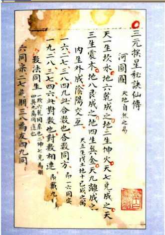 古籍(清)佚名撰三元挨星秘诀仙传.pdf90页电子版 第1张 古籍(清)佚名撰三元挨星秘诀仙传.pdf90页电子版 第1张