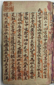 古籍《二十四山分金·寻龙点穴掌中宝点穴书》50筒子页 第1张 古籍《二十四山分金·寻龙点穴掌中宝点穴书》50筒子页 第1张