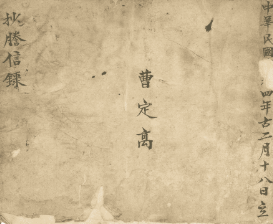 古籍《三僚阳宅金不换》风水阳宅抄本99页 第1张 古籍《三僚阳宅金不换》风水阳宅抄本99页 第1张