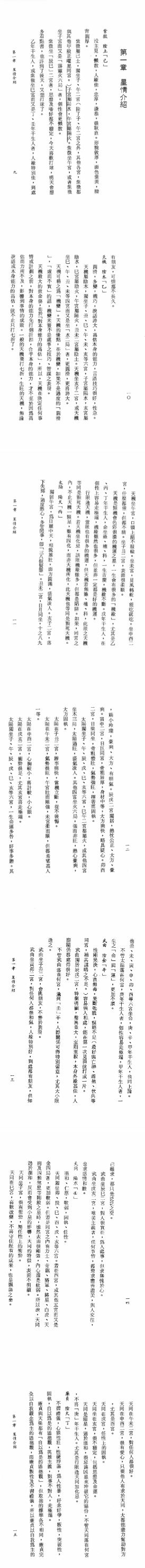 法广居士追踪正统紫微斗数298页Y 第2张 法广居士追踪正统紫微斗数298页Y 第2张