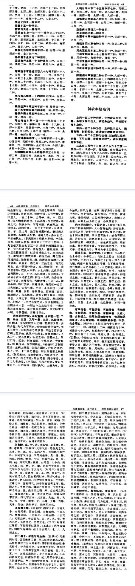 《李时珍医学全书》1277页.pdf 第2张 《李时珍医学全书》1277页.pdf 第2张