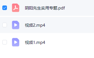 梓渊阴阳先生实用专题 视频+文档 第2张 梓渊阴阳先生实用专题 视频+文档 第2张