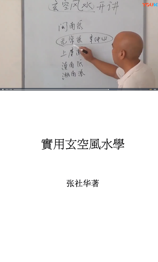 周锦伦玄空风水31集视频课 第2张 周锦伦玄空风水31集视频课 第2张