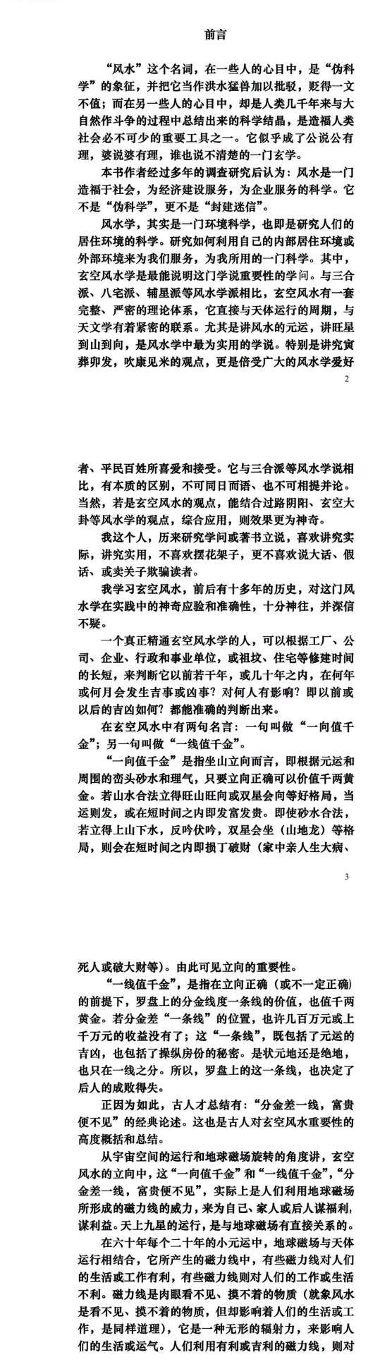 周锦伦玄空风水31集视频课 第3张 周锦伦玄空风水31集视频课 第3张