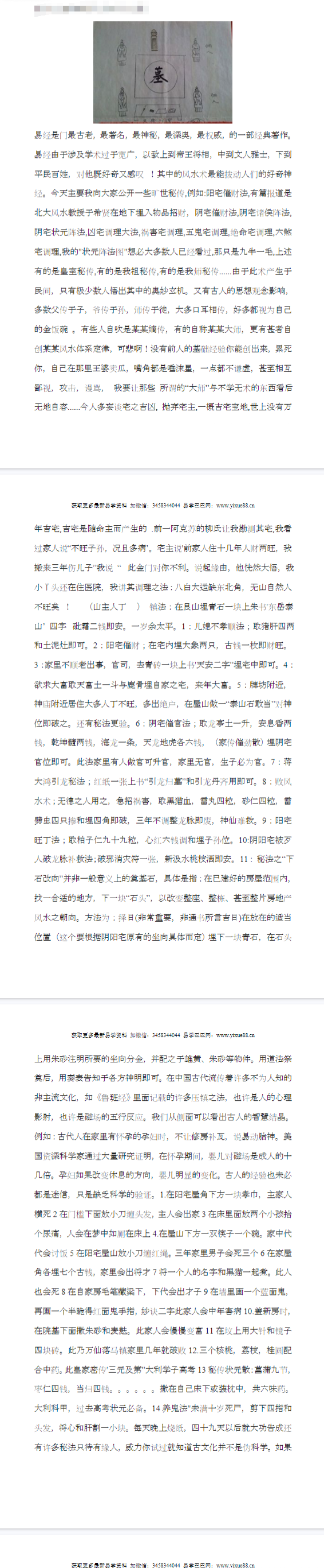 中药化解十二药精道法 第2张 中药化解十二药精道法 第2张
