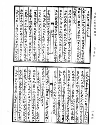 中国古代易学丛书(共50卷) 第2张 中国古代易学丛书(共50卷) 第2张