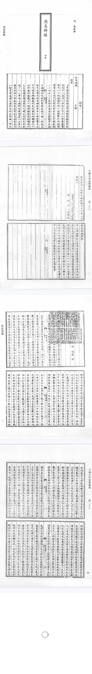 中国古代易学丛书(共50卷) 第3张 中国古代易学丛书(共50卷) 第3张