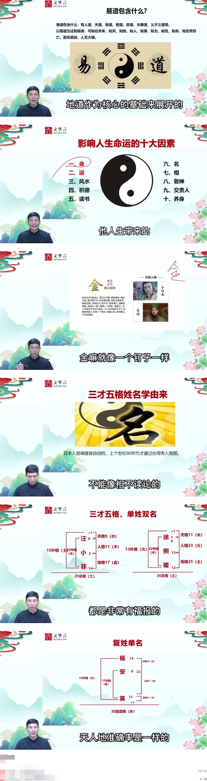 正严老师《仓颉全息易经能量学》视频35集 第2张 正严老师《仓颉全息易经能量学》视频35集 第2张