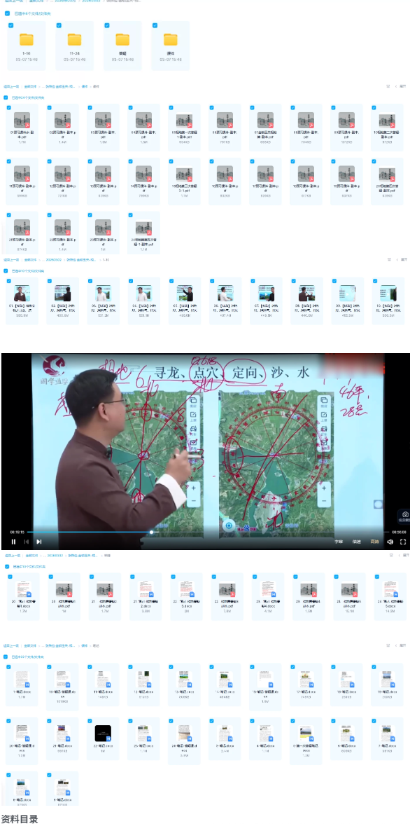 张秩也金锁玉关-相地篇视频24集+课件 第2张 张秩也金锁玉关-相地篇视频24集+课件 第2张
