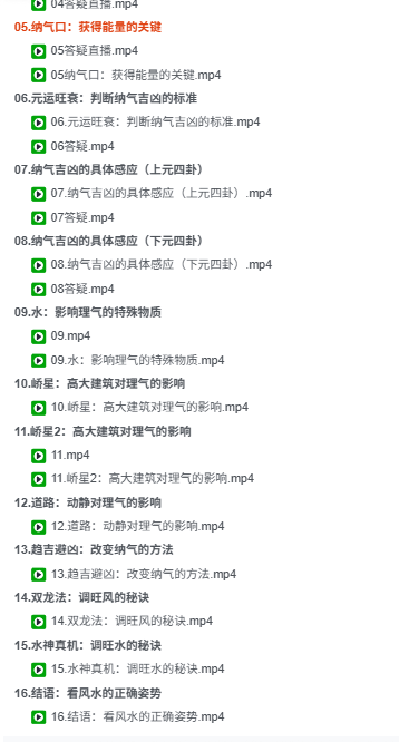 张赟慧-三元纳气详解(16课) 第2张 张赟慧-三元纳气详解(16课) 第2张