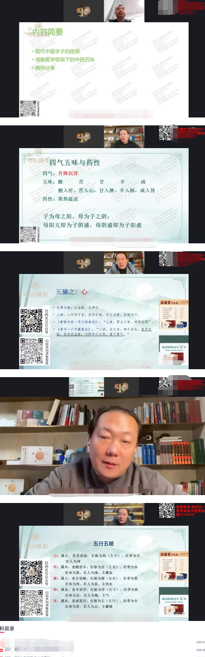 张文勇《调衡五行药法》8天回放汇总  第2张