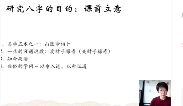 张逢辰八字命理基础班+高阶班48集  第1张