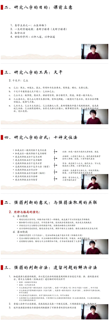 张逢辰八字命理基础班+高阶班48集  第2张