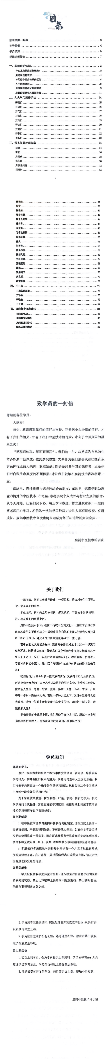 于青枫-扁鹊跷引解锁术全程34集(线上课+讲义)10.74G  第2张