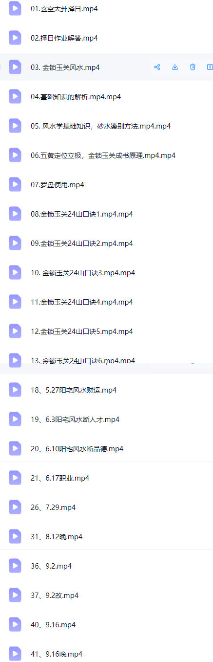 易道灵通[风水】41集  第2张