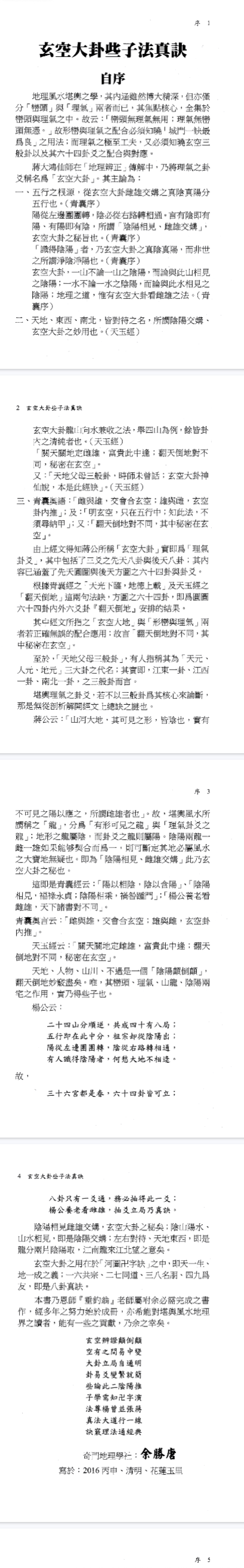 玄空大卦些子法真诀pdf  第2张