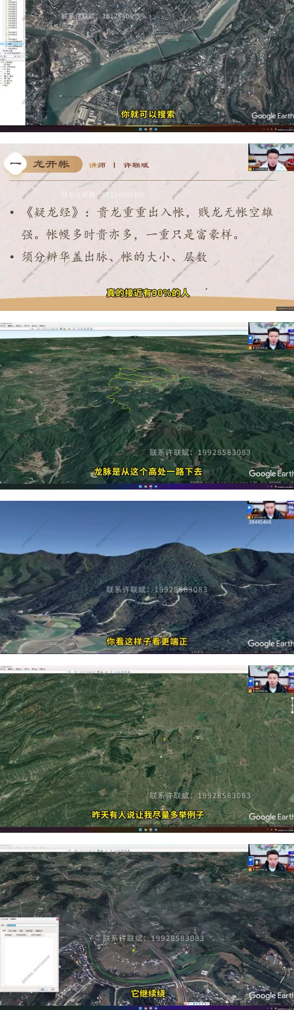 许联斌卫星地图寻龙点穴10大技巧[新]  第2张