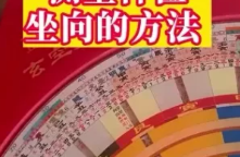 许联斌益福堂玄空罗盘和玄空风水讲解 第1张 许联斌益福堂玄空罗盘和玄空风水讲解 第1张