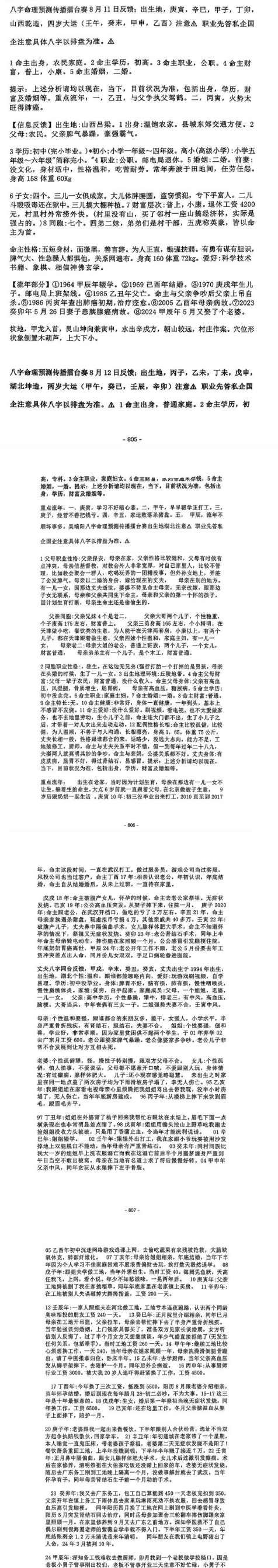 吴端阳《吴端阳 八字案例 2024上中下合集》PDF电子书（1101页）  第2张