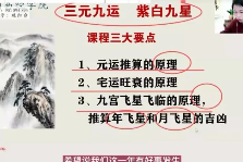 文玥《九宫飞星》三元九运的原理九星化解 第1张 文玥《九宫飞星》三元九运的原理九星化解 第1张