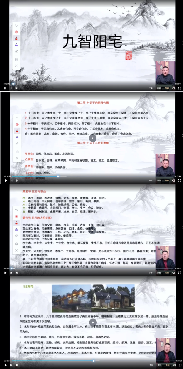 王九智老师《形家风水综合望宅断》教学视频24集  第2张