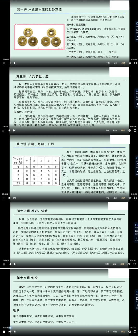 佟笑冰《八卦六爻预测》60集 第2张 佟笑冰《八卦六爻预测》60集 第2张
