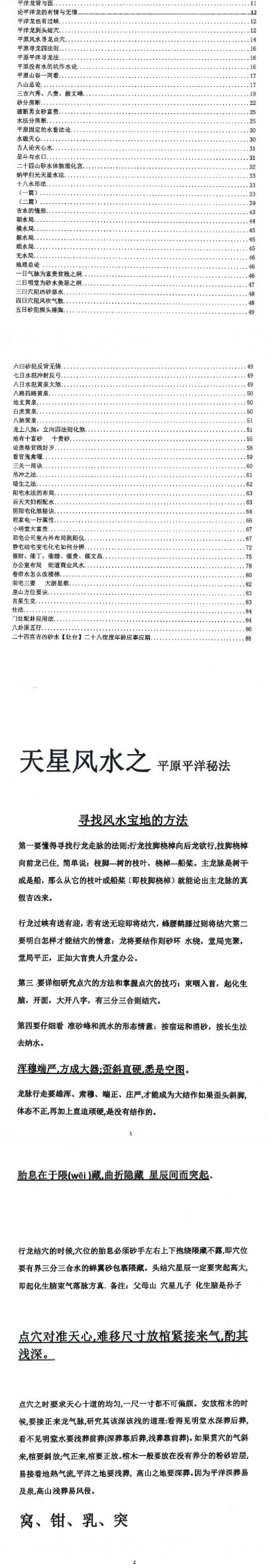 天星平原风水阴阳宅-现代-114页pdf 第2张 天星平原风水阴阳宅-现代-114页pdf 第2张