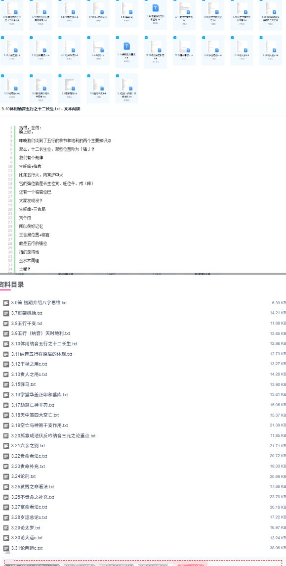 天镜阁禄命古法初级班讲义 第2张 天镜阁禄命古法初级班讲义 第2张