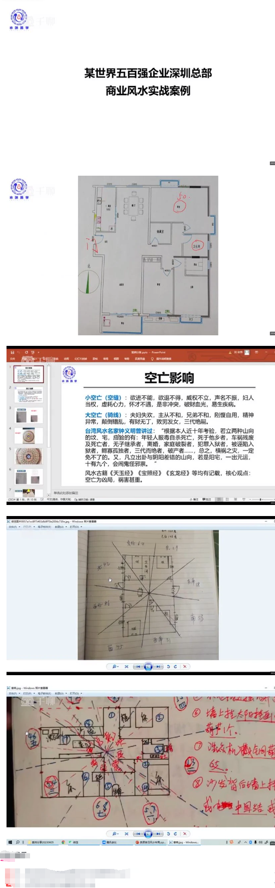 水沐《玄空风水环境实战案例分析》10集  第2张