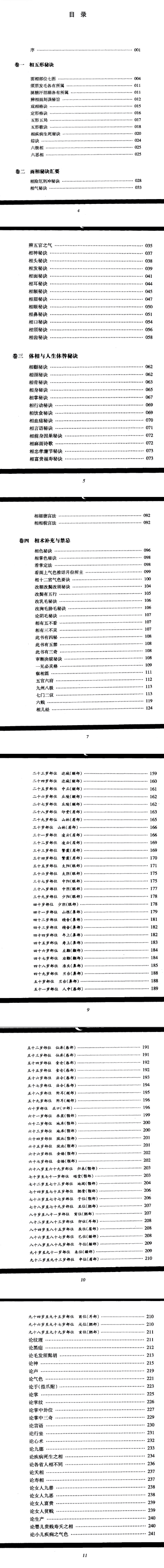 神相铁关刀-现代-379页pdf 第2张 神相铁关刀-现代-379页pdf 第2张