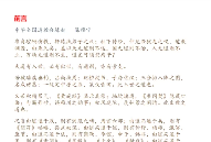 平常道师与众道友论道教实修资料pdf 第1张 平常道师与众道友论道教实修资料pdf 第1张