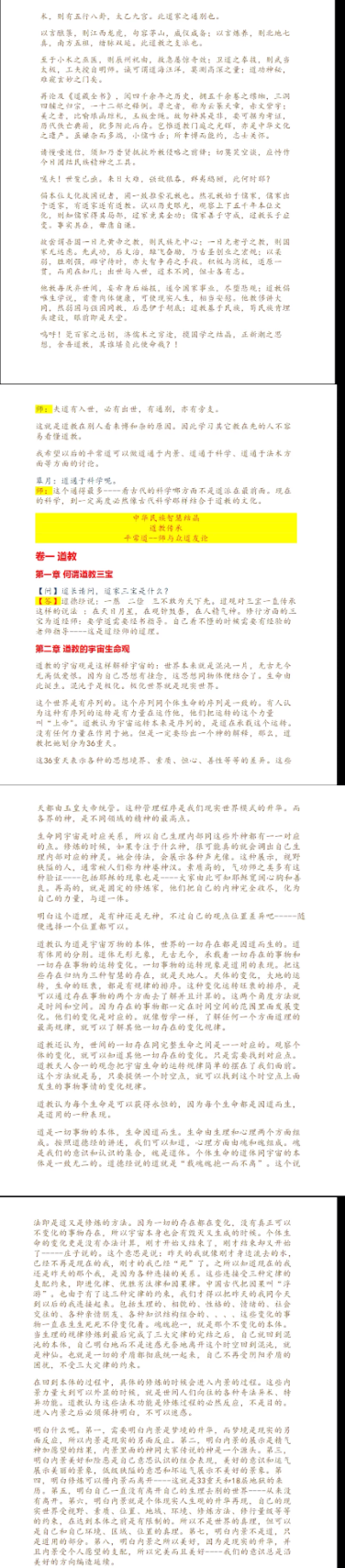 平常道师与众道友论道教实修资料pdf 第2张 平常道师与众道友论道教实修资料pdf 第2张
