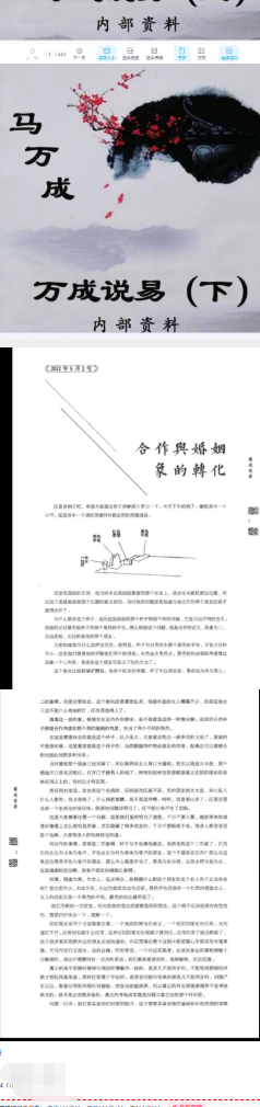 马万成-《万成说易》下420页、马万成-《万成说易》上398页  第2张