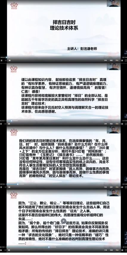 洛谦老师《择吉日吉时》视频  第2张