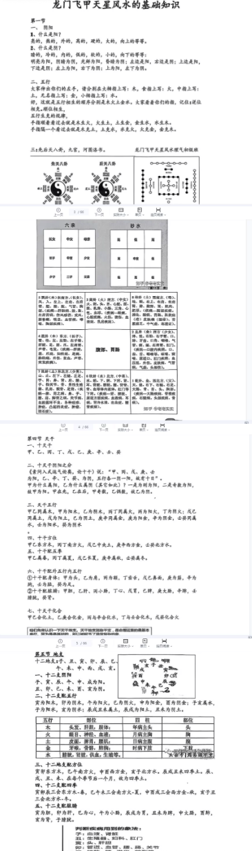 龙门飞甲天星风水  第2张