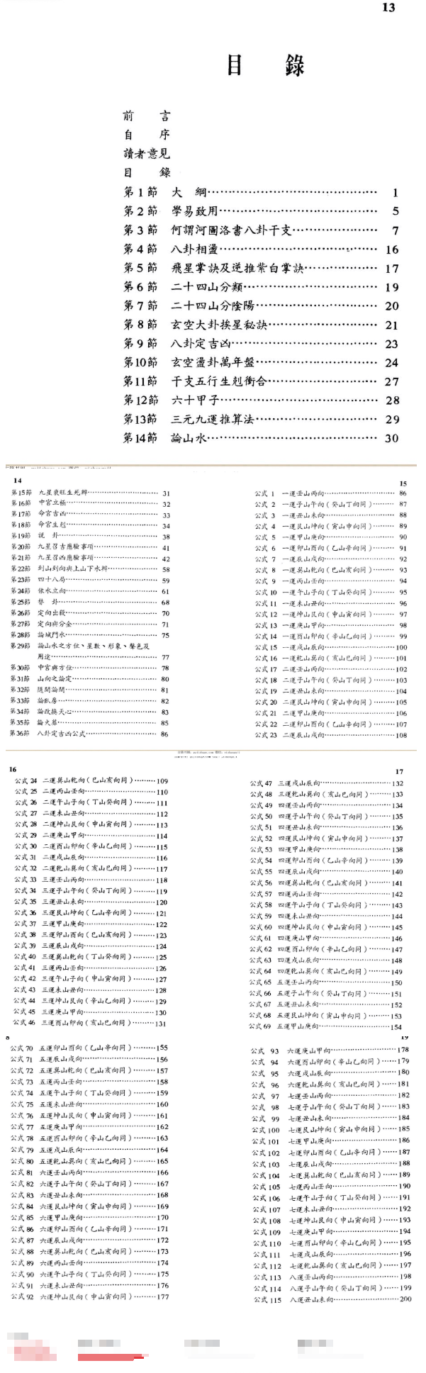 刘训升《系统阴阳学（趋吉避凶的实用绝学）》  第2张
