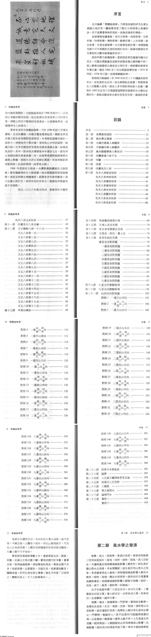 刘训升《精髓阴阳学》 第2张 刘训升《精髓阴阳学》 第2张