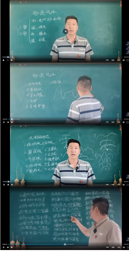 刘老师《元星派形峦风水》56集视频  第2张