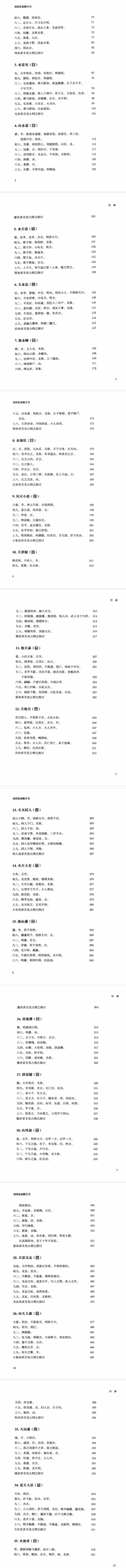 刘君祖 易断全书上下两册 第2张 刘君祖 易断全书上下两册 第2张