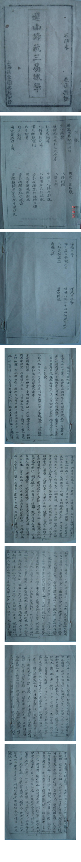 《连山易合集》视频+音频+资料  第2张