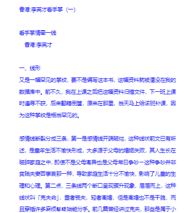 香港李英才手相.pdf  第1张
