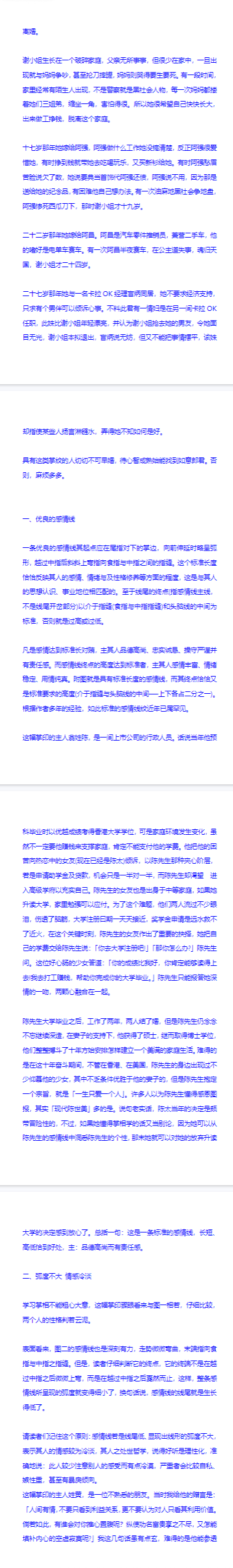香港李英才手相.pdf  第2张