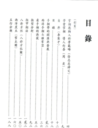 李英才:手相全科宝鉴.pdf  第1张