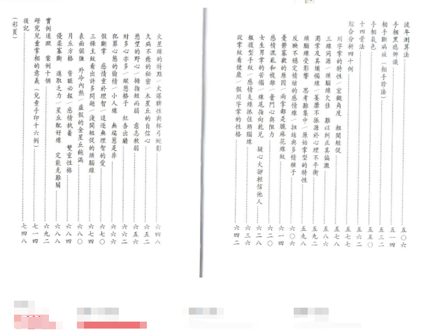 李英才:手相全科宝鉴.pdf  第2张