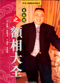看面相之额相大全-李英才.pdf 第1张 看面相之额相大全-李英才.pdf 第1张