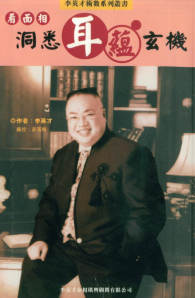 看面相洞悉耳蕴玄-机李英才.pdf  第1张