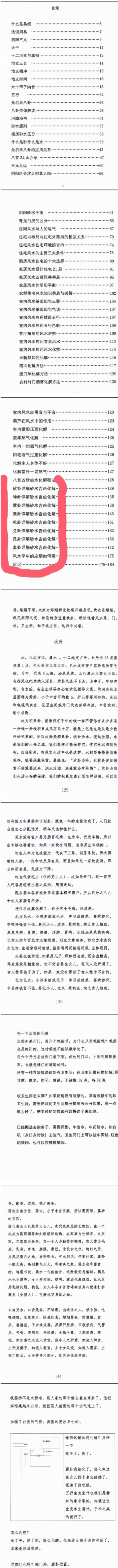 姜荔赢《八宫砂水吉凶断》风水化解秘籍186页  第2张